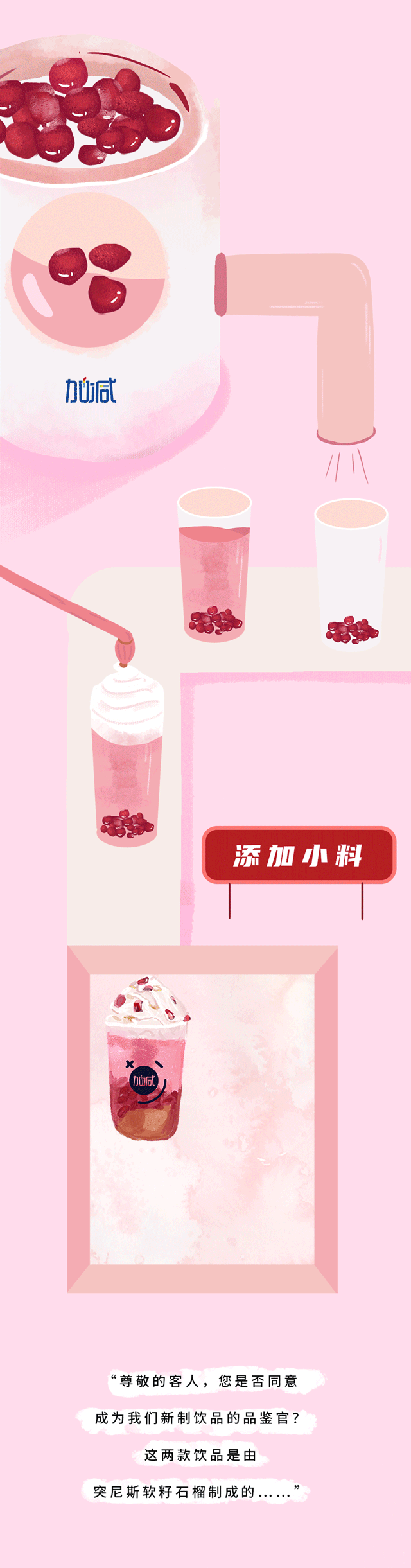华体会hth茶饮石榴新品